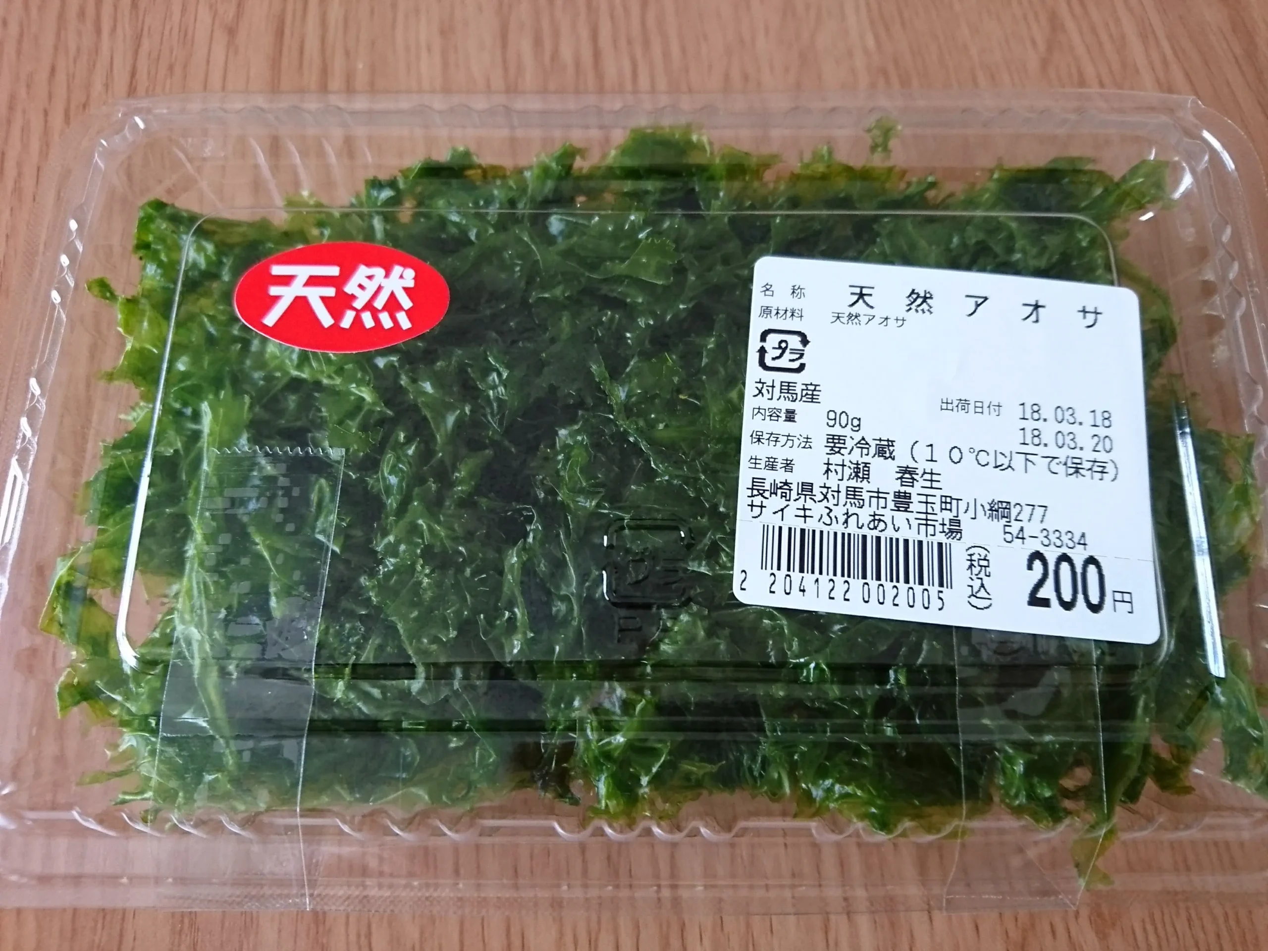 天然あおさ