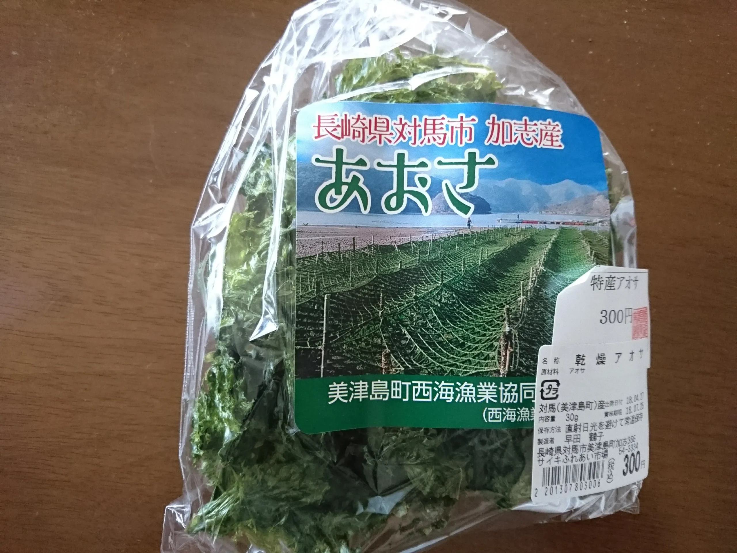 対馬産乾燥あおさ