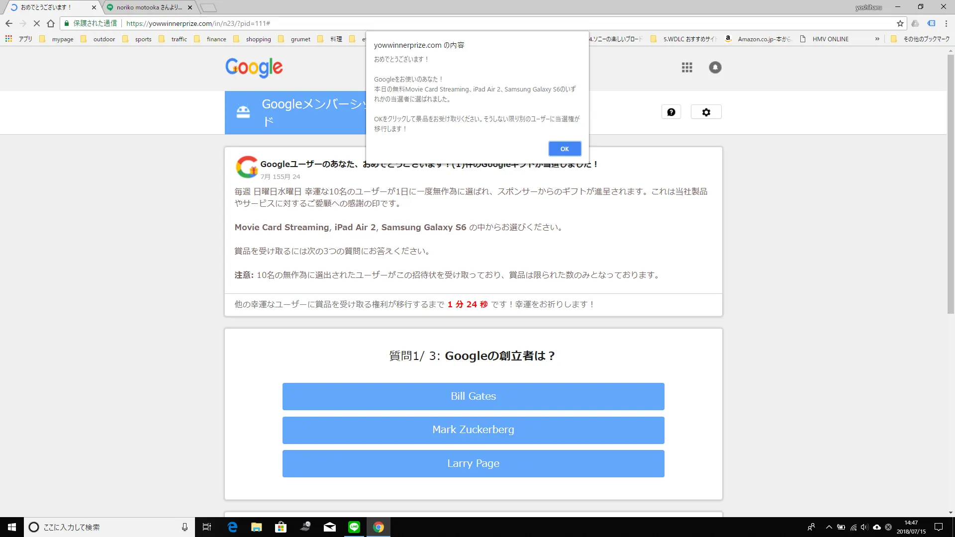 おめでとうございます　googleメンバーシップリワード