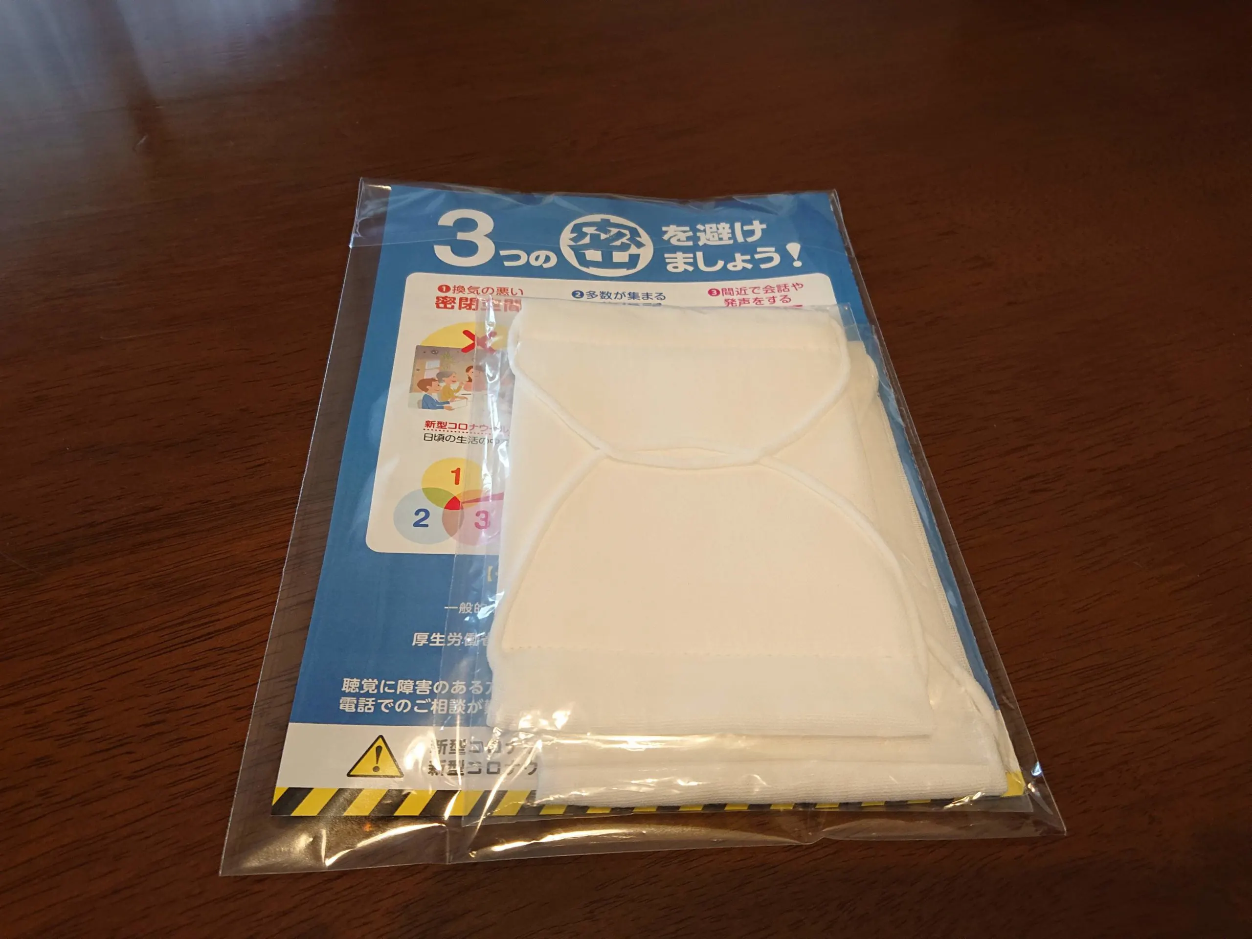 アベノマスク