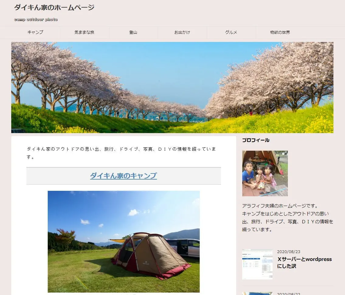 wordressのシングルサイト化