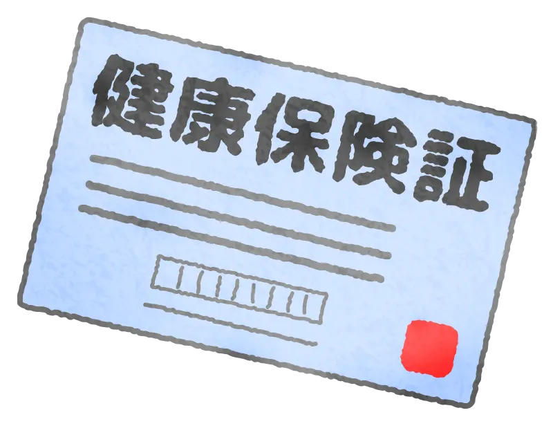 健康保険証
