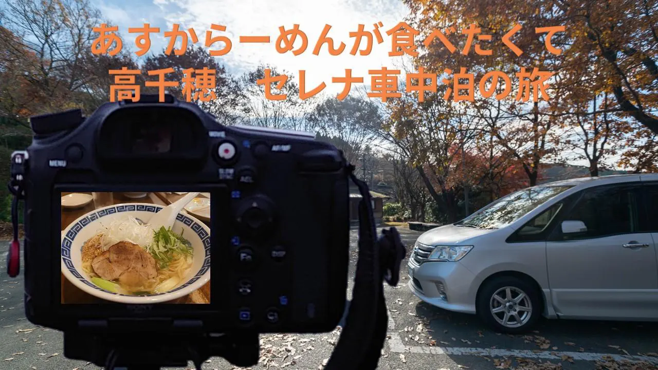 あすからーめんが食べたくて