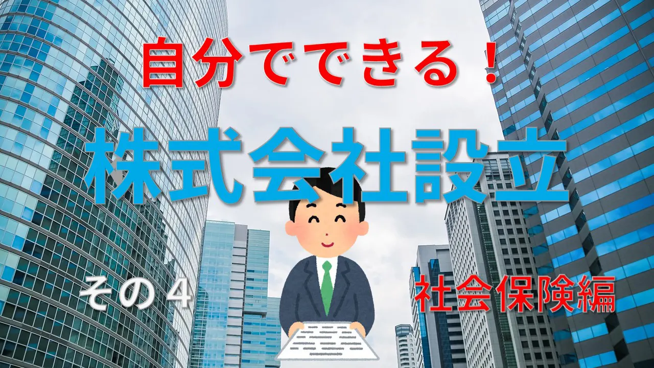 社会保険