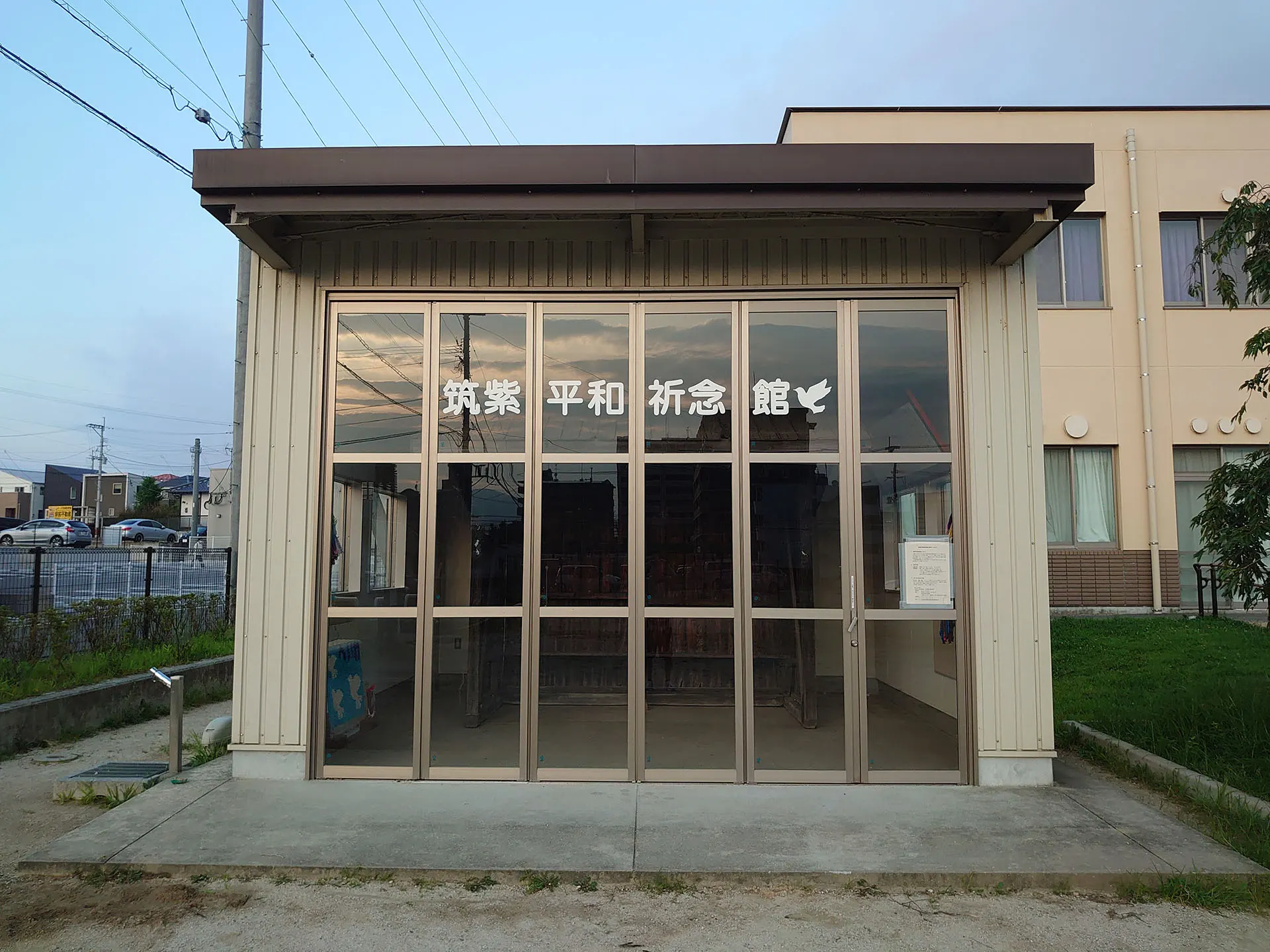 筑紫平和記念館