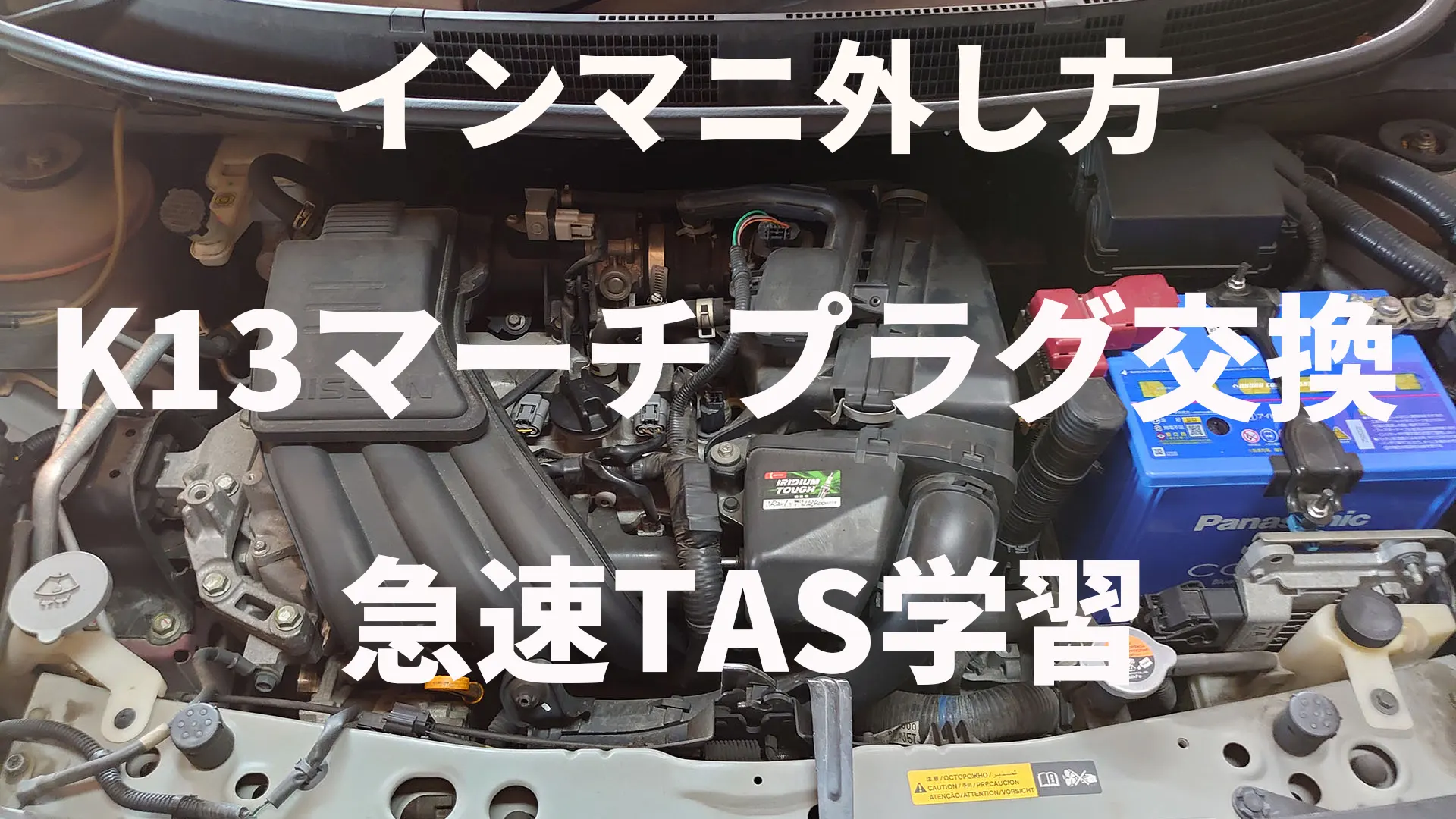 マーチプラグ交換
