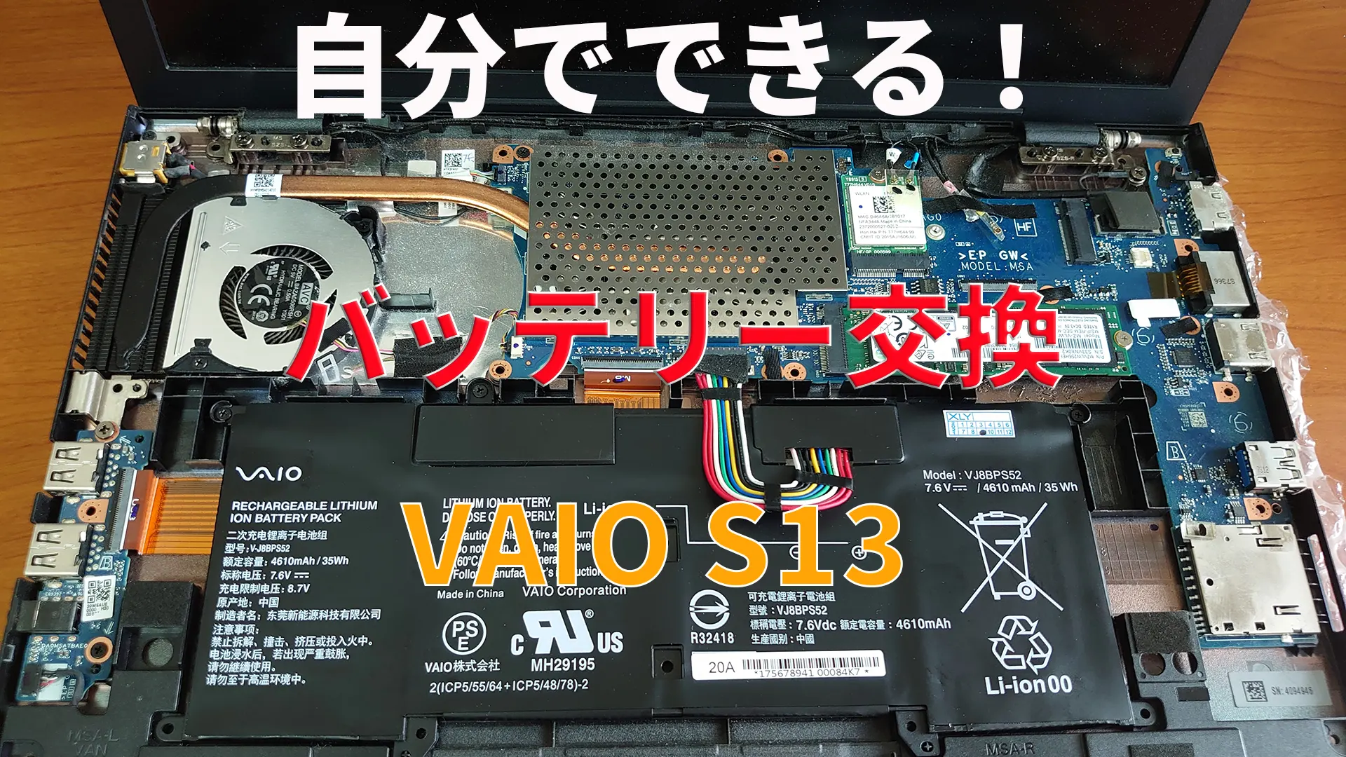 バッテリー交換