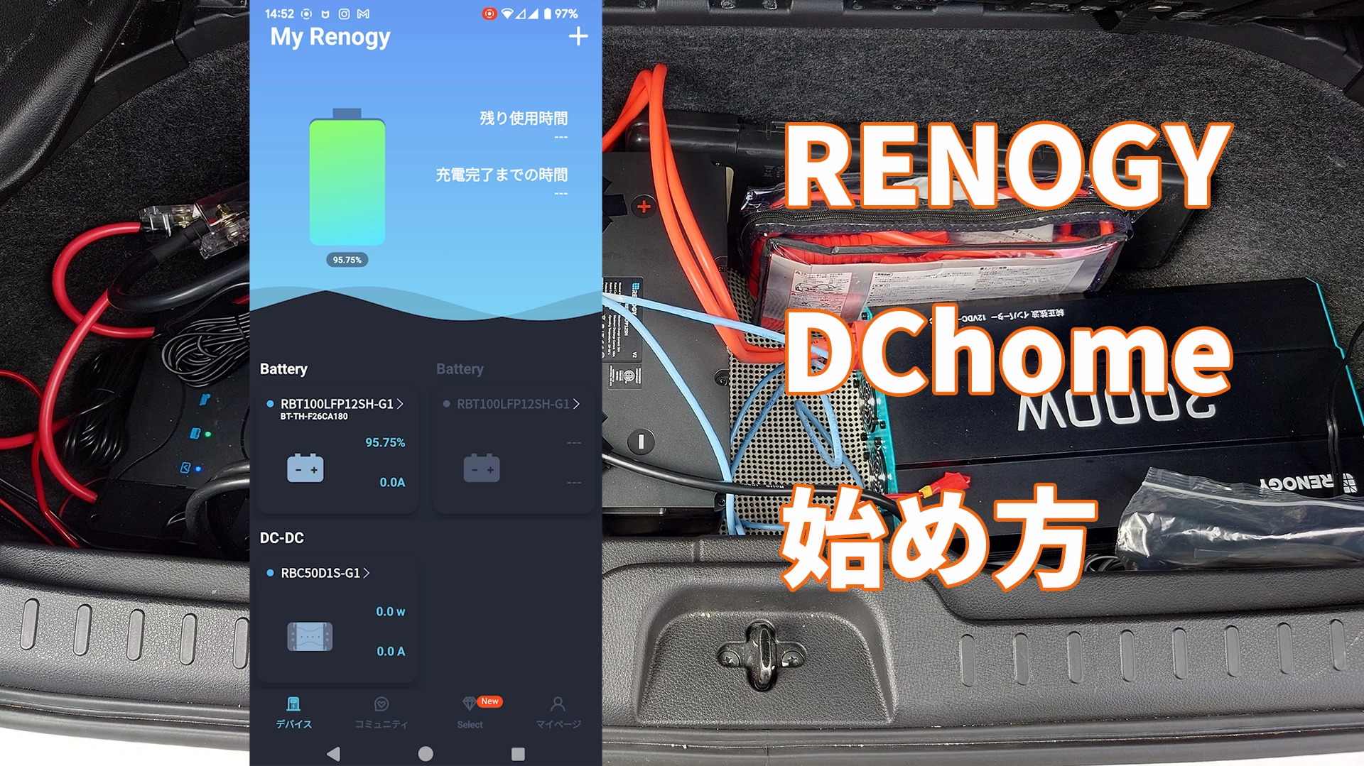RENOGY DChome始め方