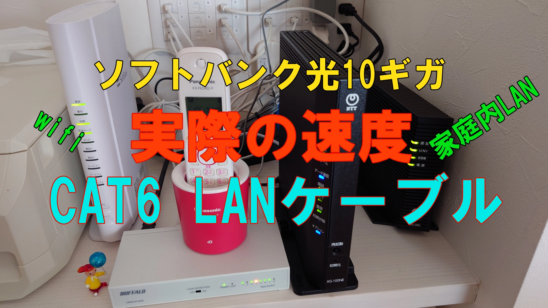 ftth10g_cat6_00